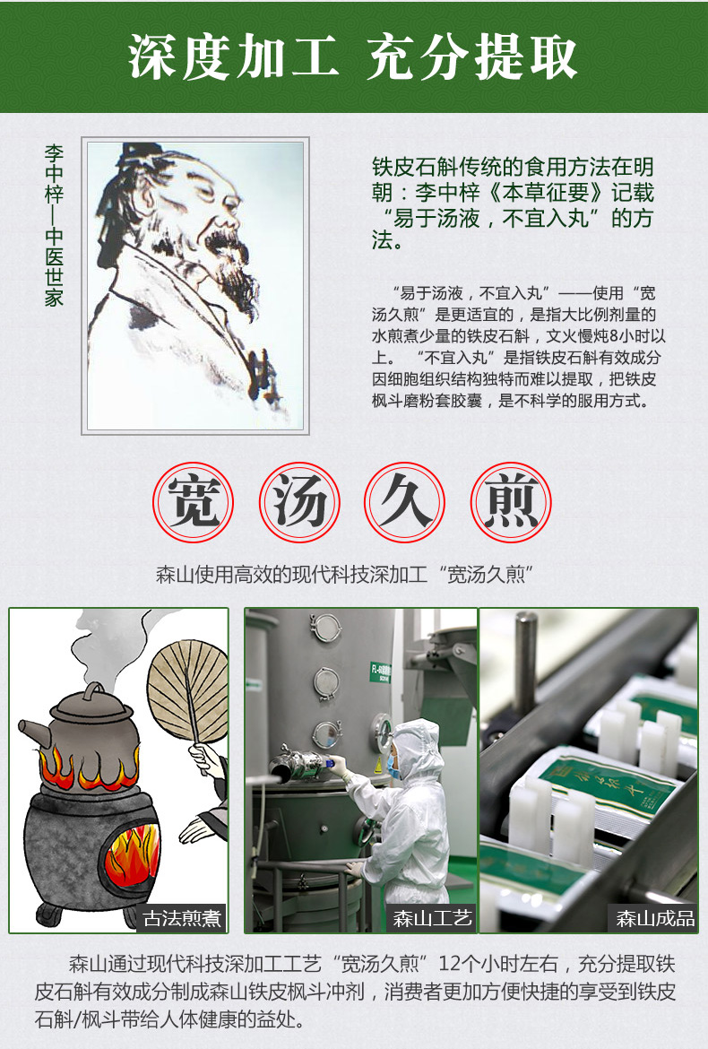 森山牌铁皮枫斗冲剂3g24包详情3