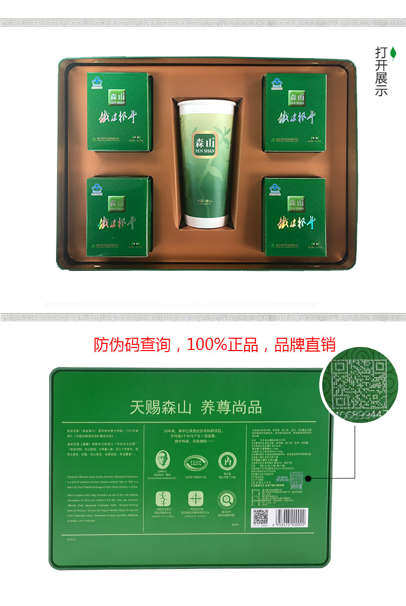 森山牌铁皮枫斗冲剂3g24包详情11