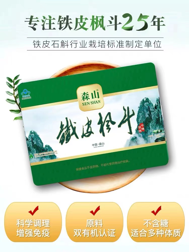 森山牌铁皮枫斗72粒胶囊详情3