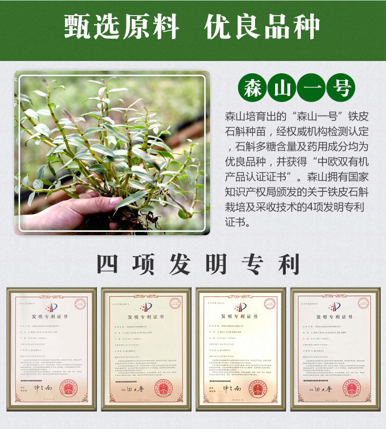 森山牌铁皮枫斗冲剂3g24包详情4