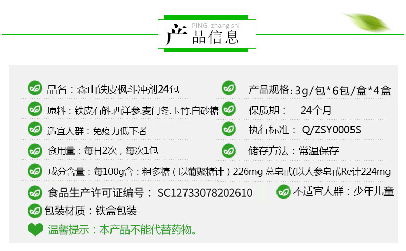 森山牌铁皮枫斗冲剂3g24包详情5