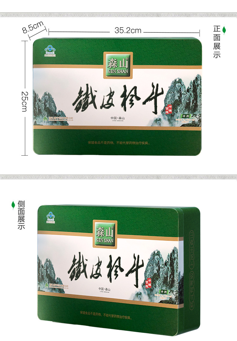 森山牌铁皮枫斗冲剂3g24包详情8