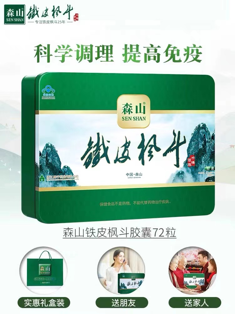 森山牌铁皮枫斗72粒胶囊详情1