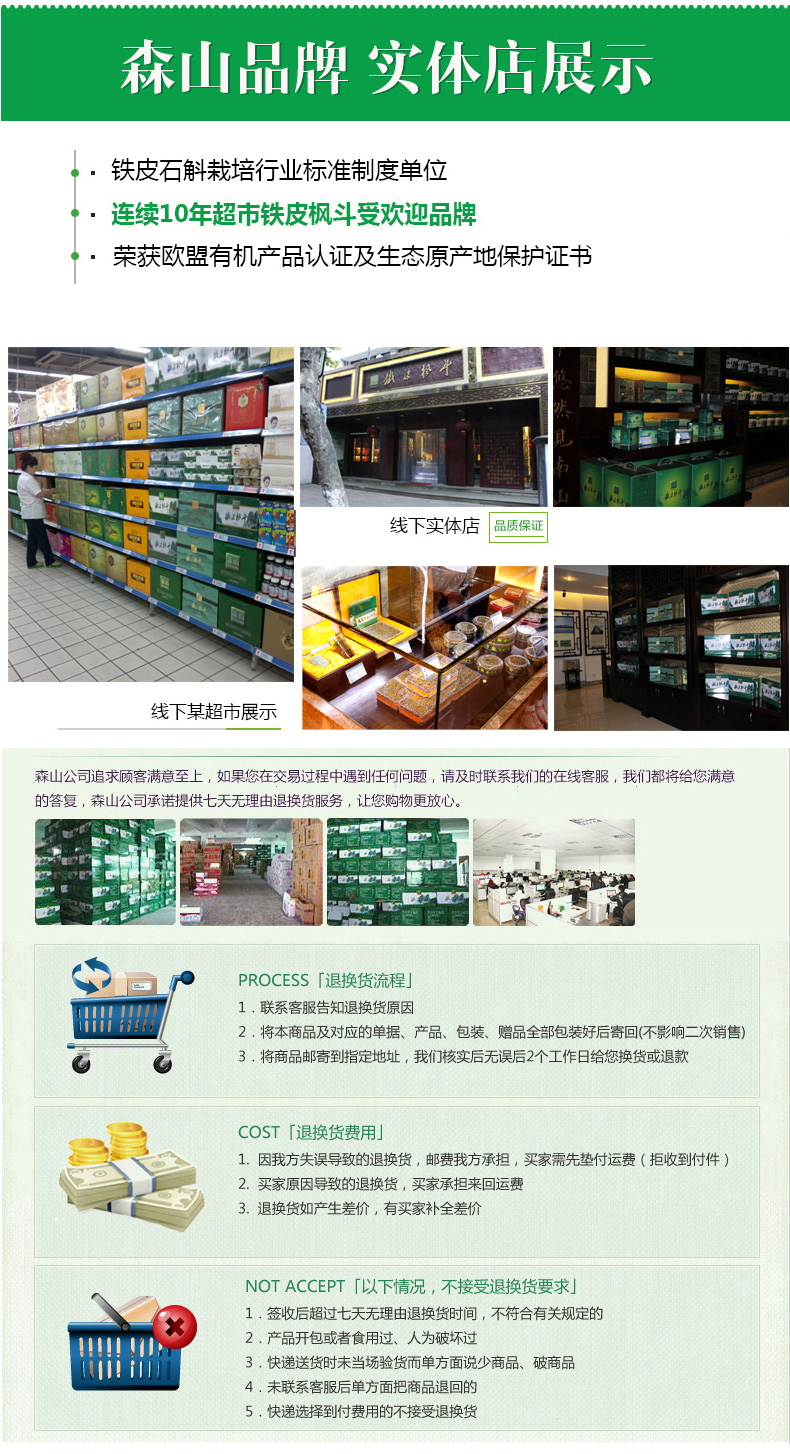 森山牌铁皮枫斗冲剂3g24包详情13