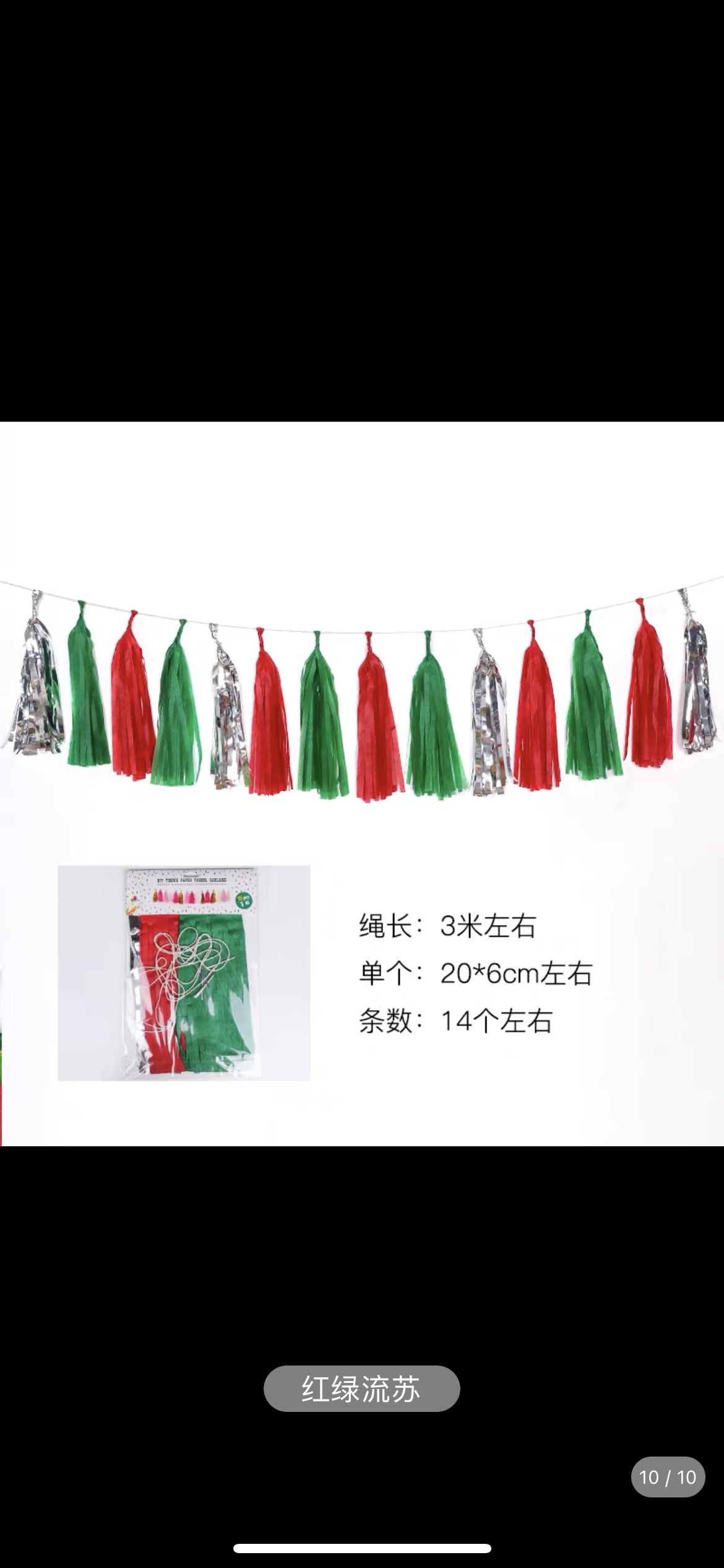 Christmas Decorations Fringe