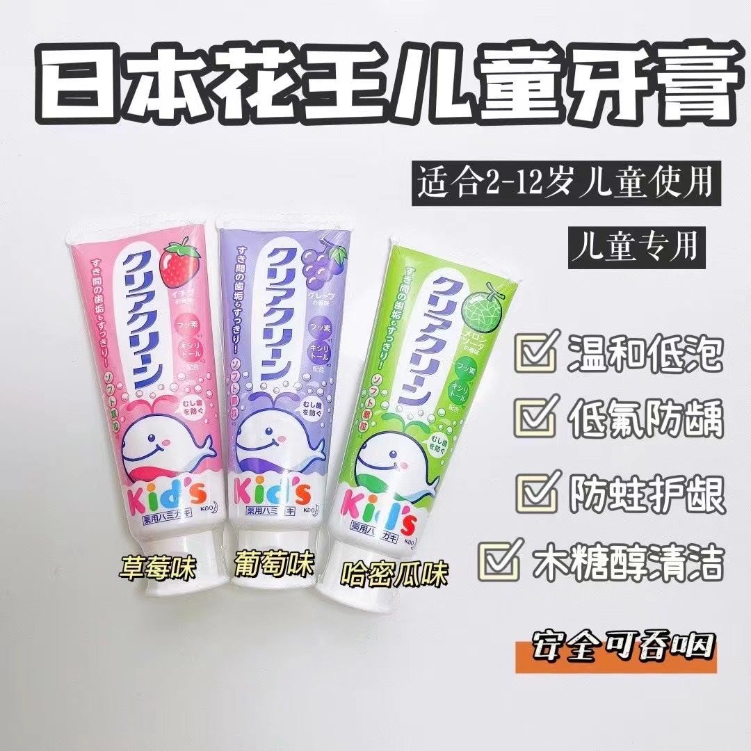 牙膏/花王/木糖醇儿童牙产品图
