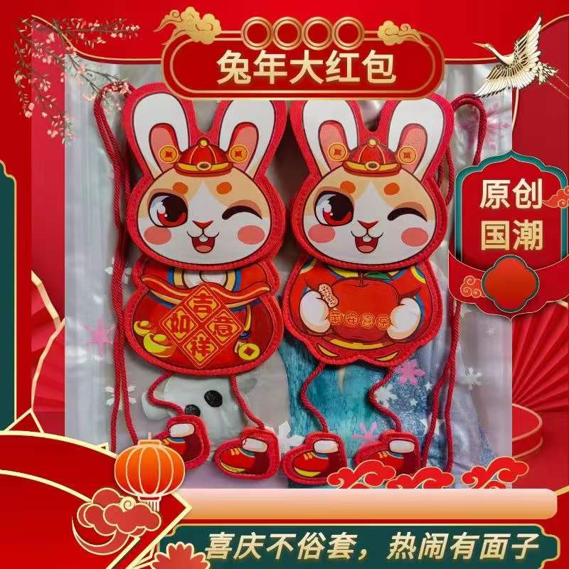 2023年兔年热销兔兔国潮红包背带式可爱造型兔兔红包国潮风范厂家直销海娟玩具详情1