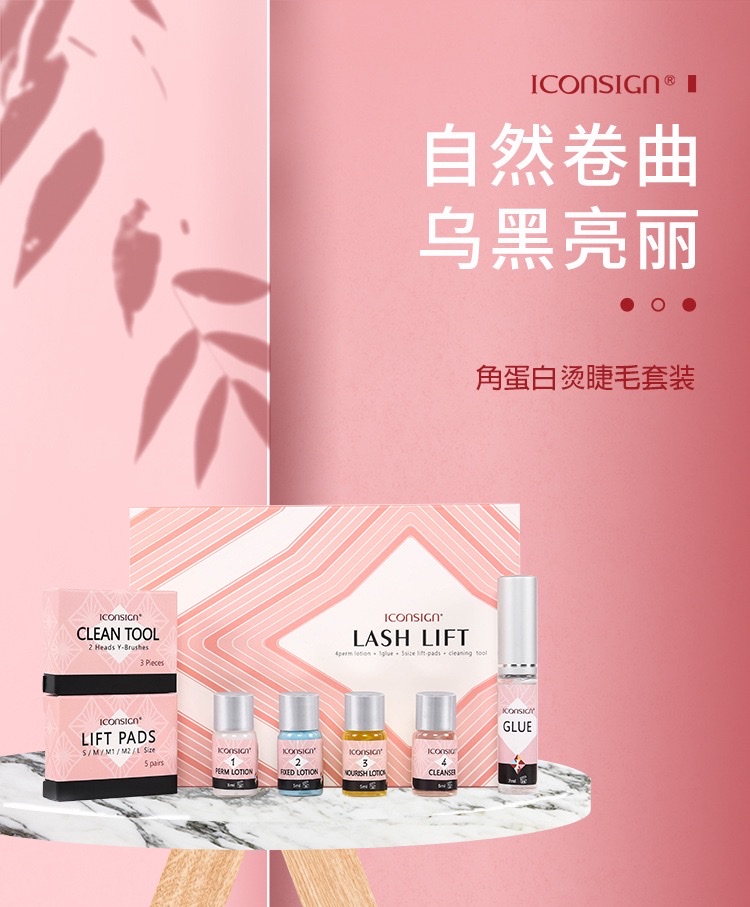Iconsign Lash Lash Set Lash Lift Keratin Cold Lash Lash Lash Lift full figure