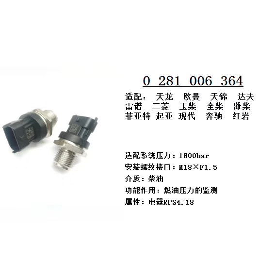 European high pressure common rail fuel pressure sensor regulator 0281006364
