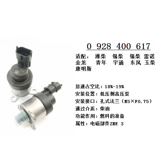 Common rail system high pressure oil pump accessories oil pressure control valve 0928400617