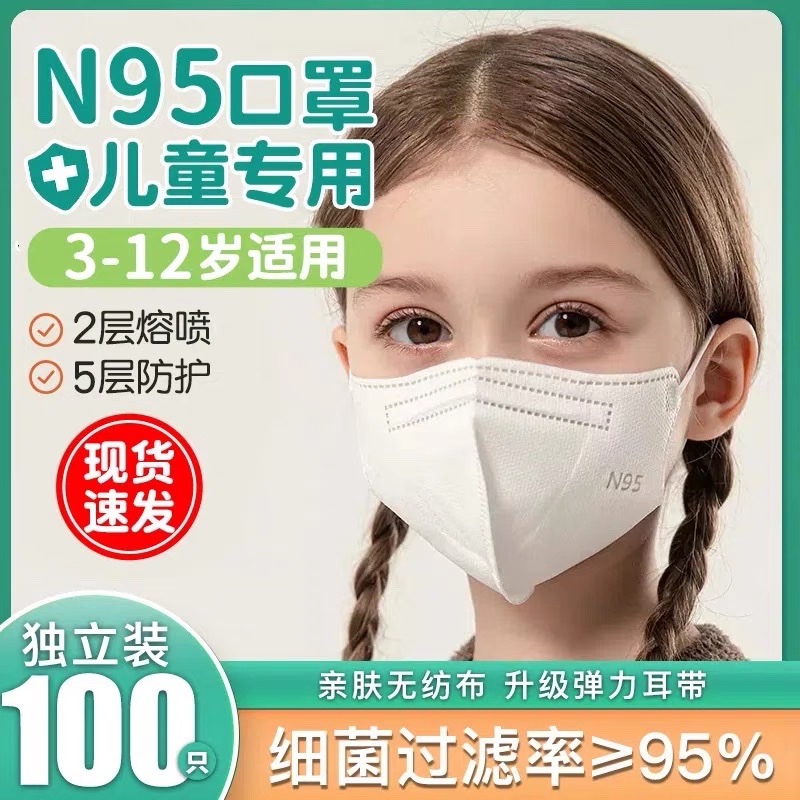 Mask For Children 4-13 Years Old N95 Individually Packaged 5-Layer Protective Mask