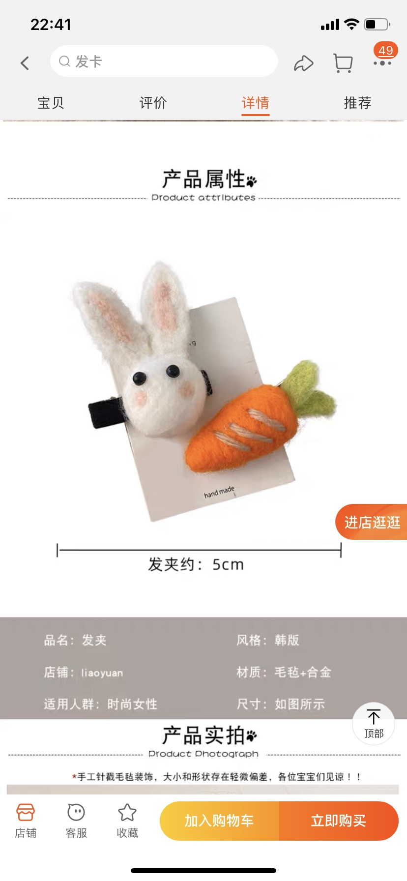 Rabbits Love To Eat Carrots ~ Felt Hair Accessories Cute Girl Plush Hairpin Headwear Instagram Fall/Winter Bangs Clip Specification drawing