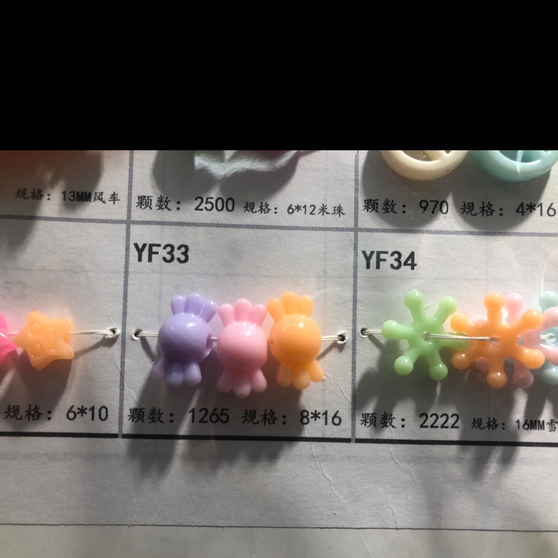 晓欣糖果珠DI Y112