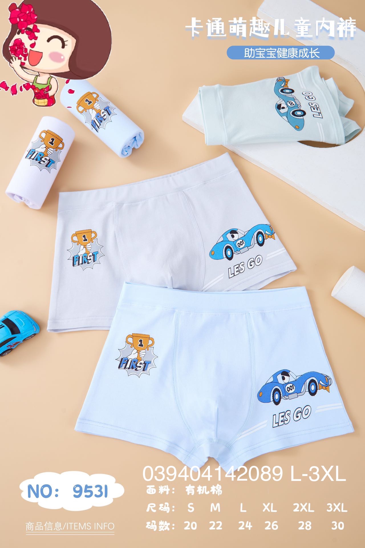 9531 Boys Rc Cotton Underwear