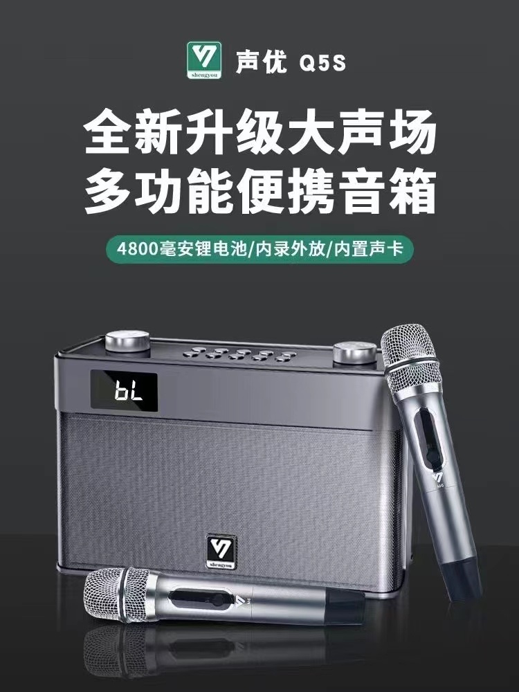 Voice actor Q5S stereo portable outdoor k song square dance Erhu Bluetooth wireless microphone electric blow tube portable speaker full figure