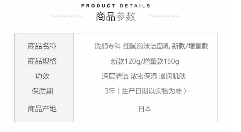 Senka Shiseido Wash Specialist Cleanser 120G Foam Makeup Remover Cleanser Japan Specification drawing