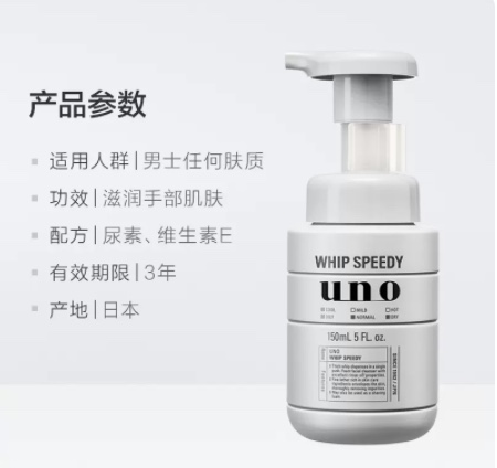 Uno/ Uno For Men Oil Control Cleansing Foam 150Ml Moisturizing And Gentle Skin Friendly Specification drawing