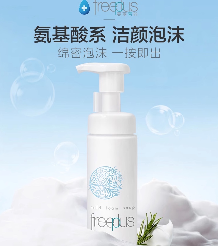 Freeplus Amino Acid Foam Cleanser Mousse For Sensitive Skin Deep Cleansing 150Ml full figure