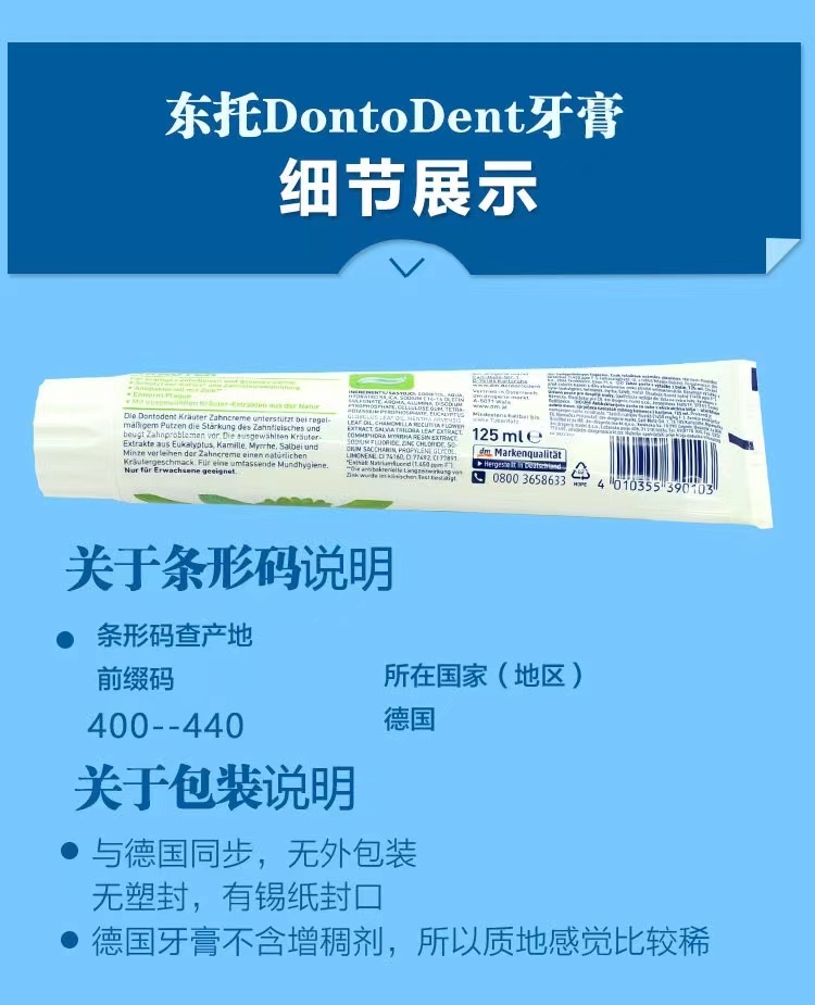 German Dontodent Toothpaste Fresh Breath Brightening White Remove Smoke Stains Fresh Breath Herbal Essence Containing Fluoride Specification drawing