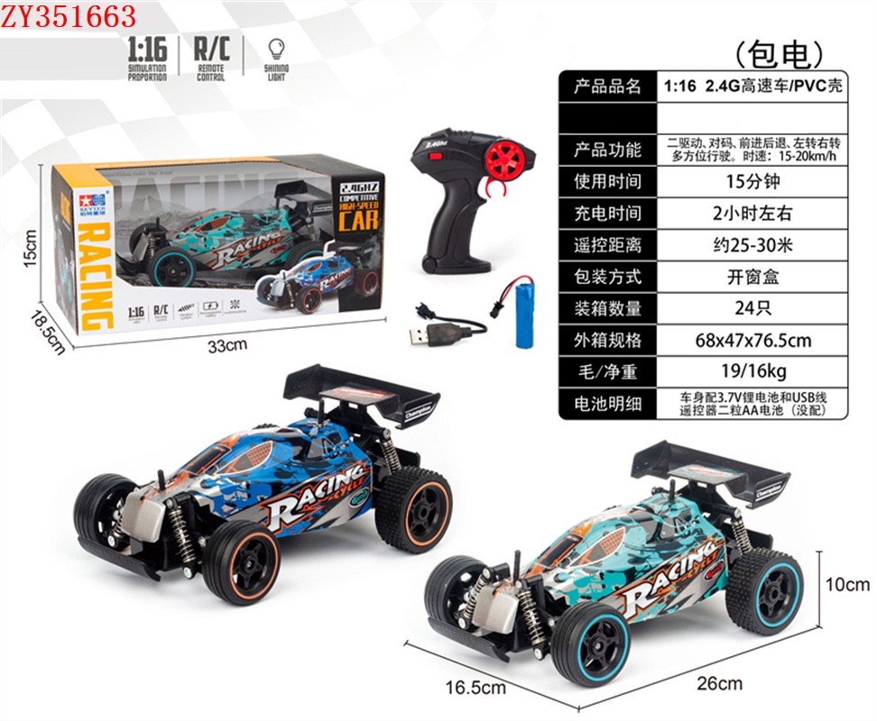 1:18 Power four-way high-speed remote control racing car ZY351664