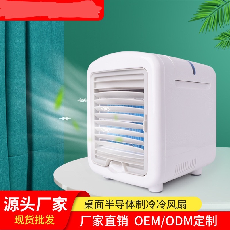 New semiconductor air cooler, household air cooler, desktop mini fan, office air cooler, portable