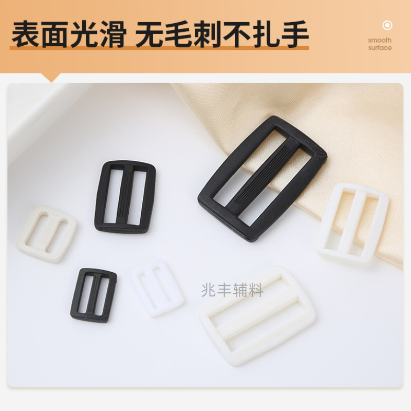 塑料三档扣/日字扣/箱包配件白底实物图