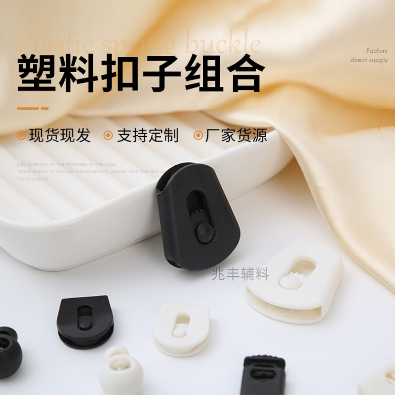 塑料弹簧扣吊钟止绳扣外套卫衣帽子裤脚抽绳卡扣调节松紧拉绳扣