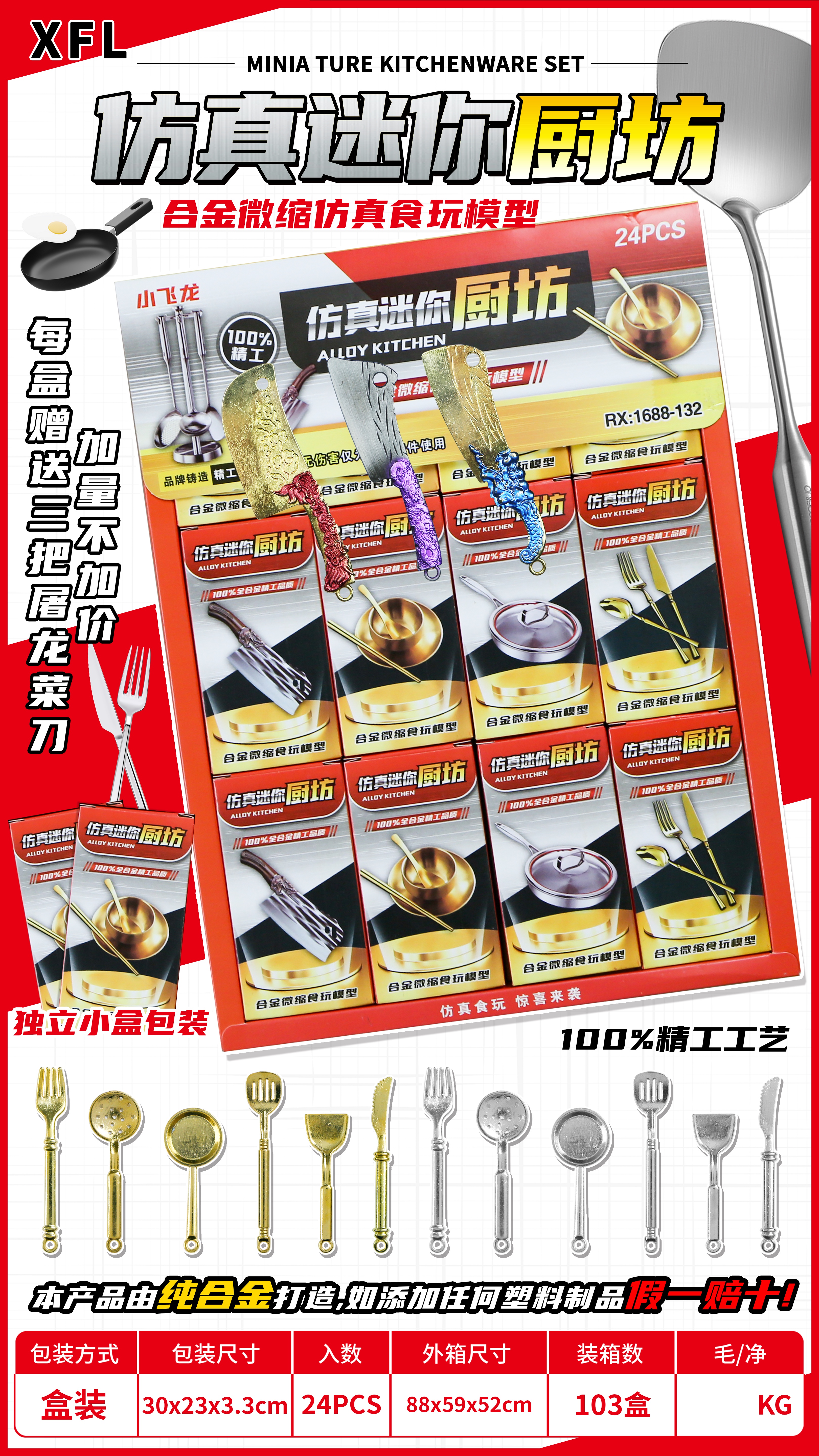 24入迷你餐具