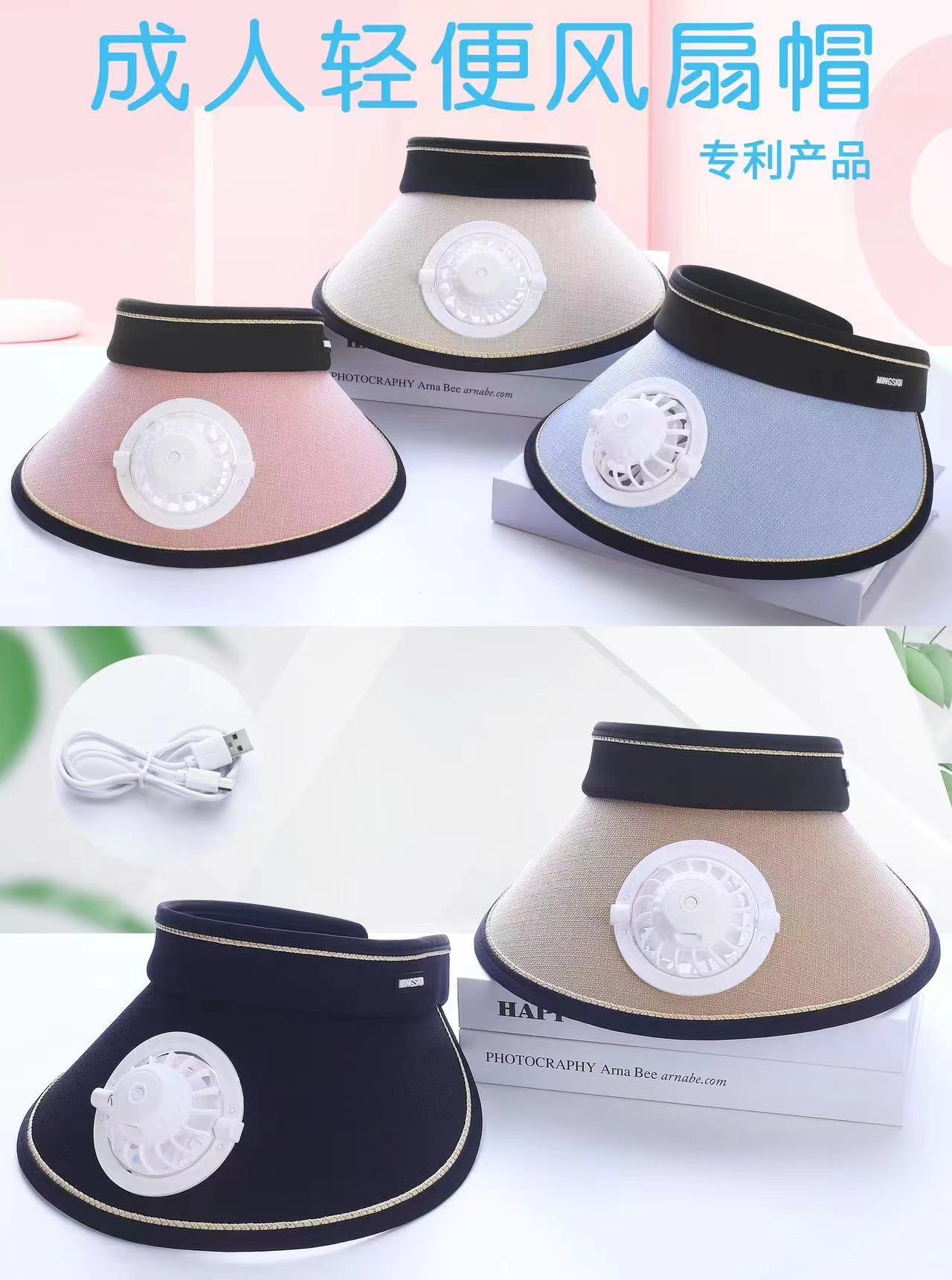 成人风扇帽