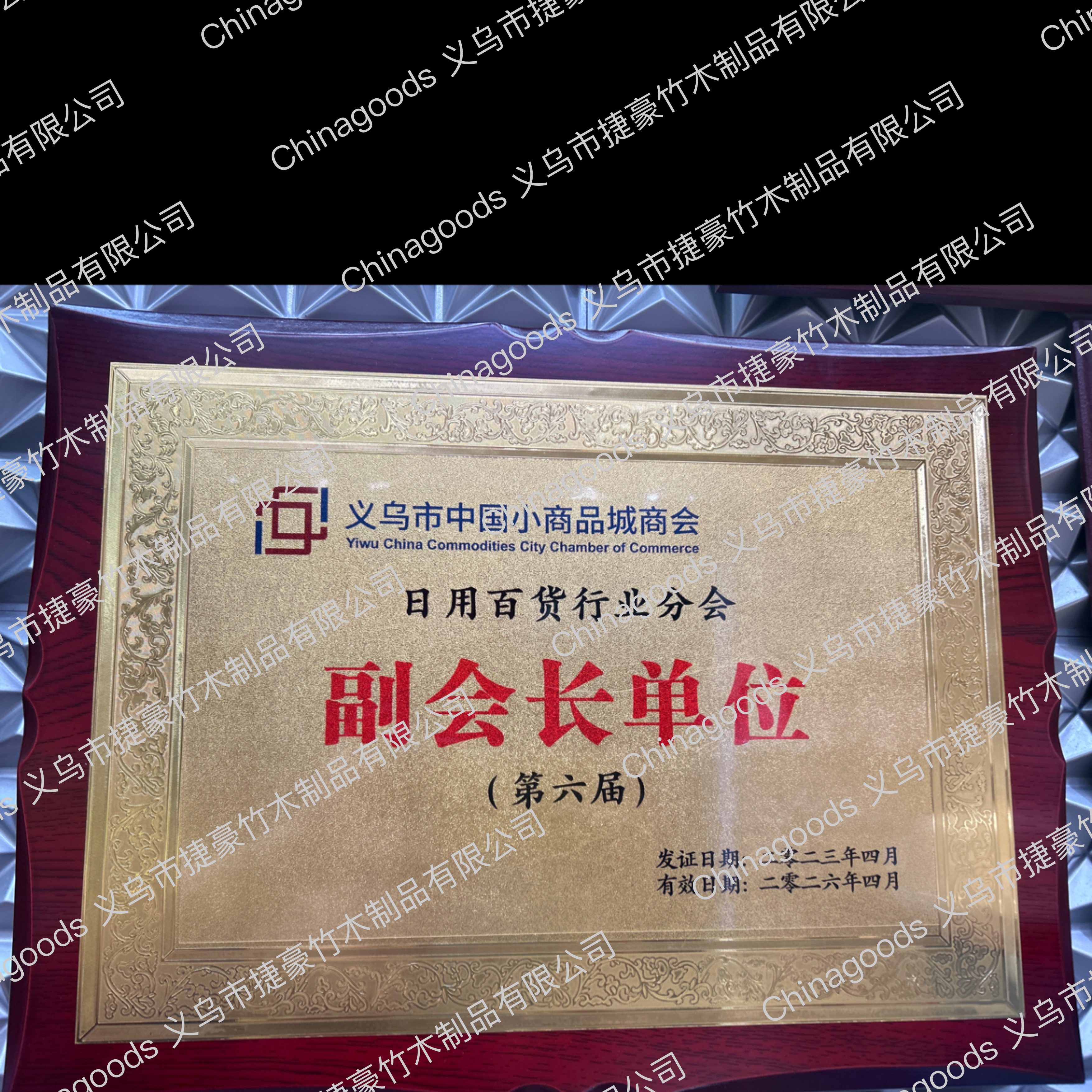 Yiwu Jiehao Bamboo and Wood Products Co., LTD qualification pic - 2