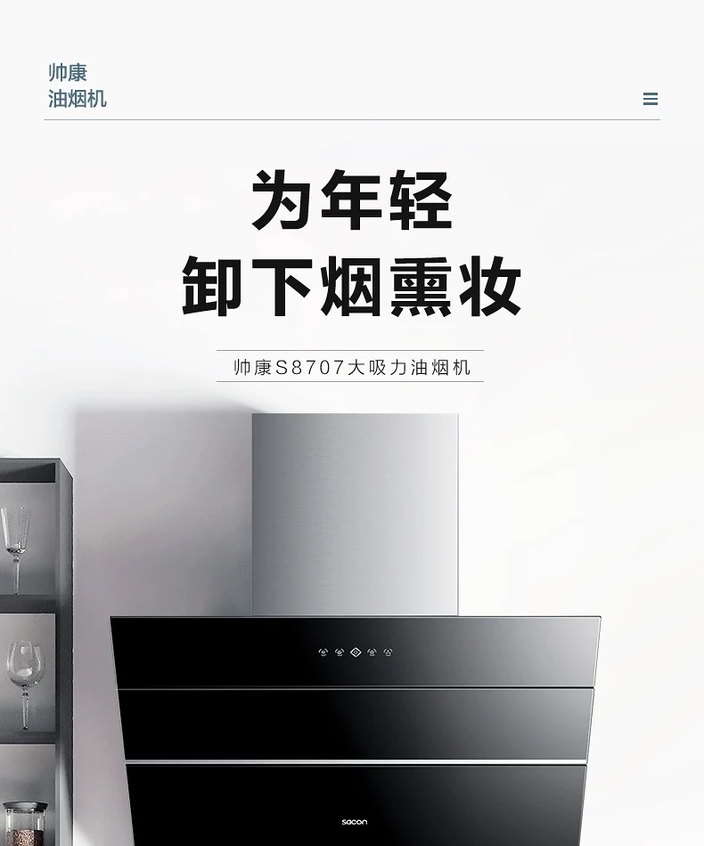 Shuaikang Range Hood Top 10 Brands Ranking: Household Kitchen High Suction Power Side suction exhaust Oil Extraction Machine 8707S