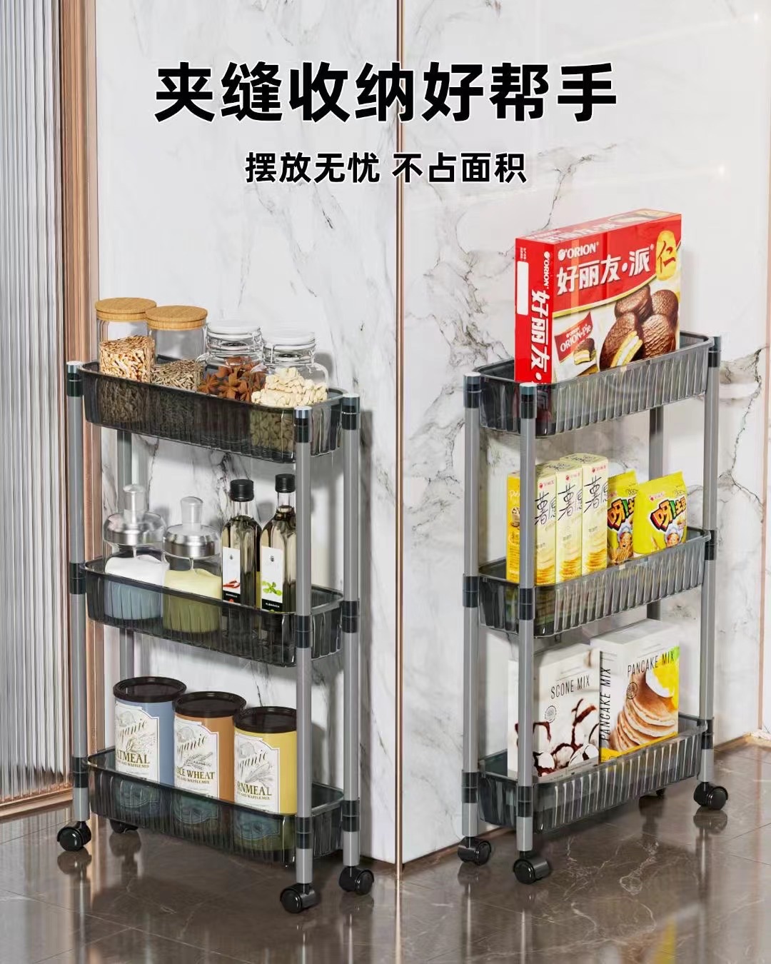 夹缝收纳置物架三层/四层 大号/中号