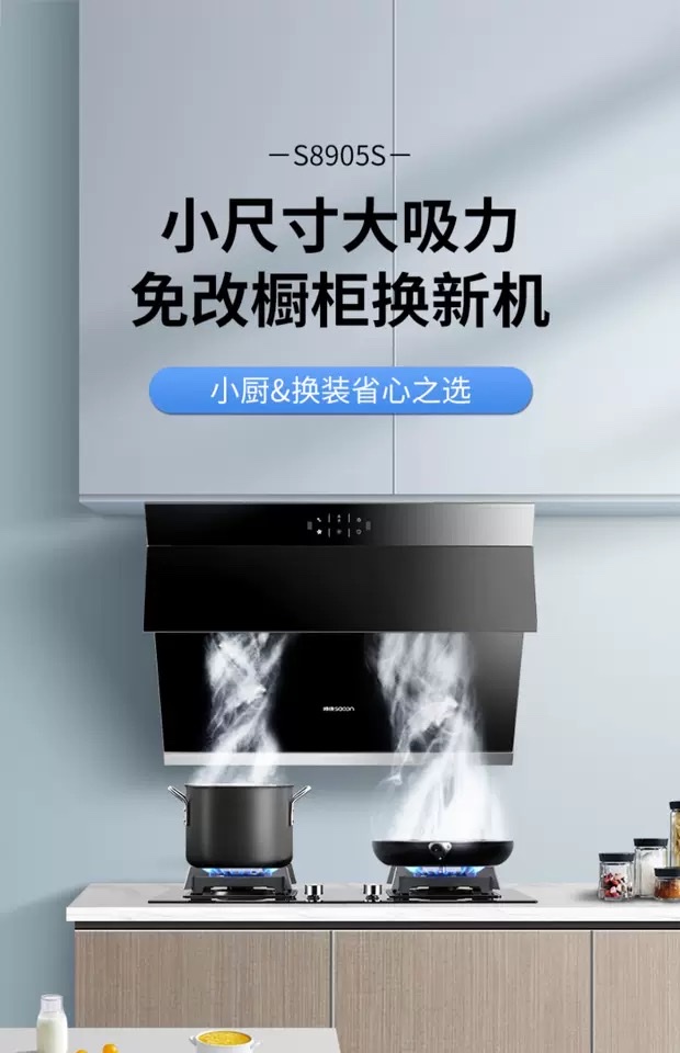新品帅康S8905S抽油烟机家用小型厨房大吸力侧吸油畑姻机自动清洗