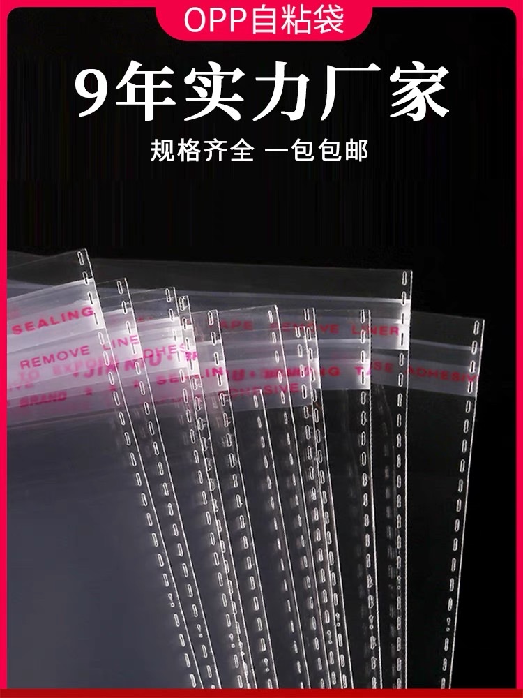 opp transparent packaging bags, self-adhesive bags, clothing and accessory bags details Picture