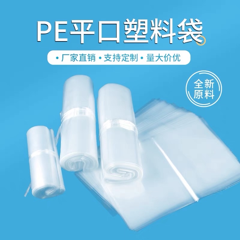 أكياس عالية الجودة من طراز PE، أكياس غذائية صديقة للبيئة، أكياس مسطحة، شريط لاصق، أكياس ملابس