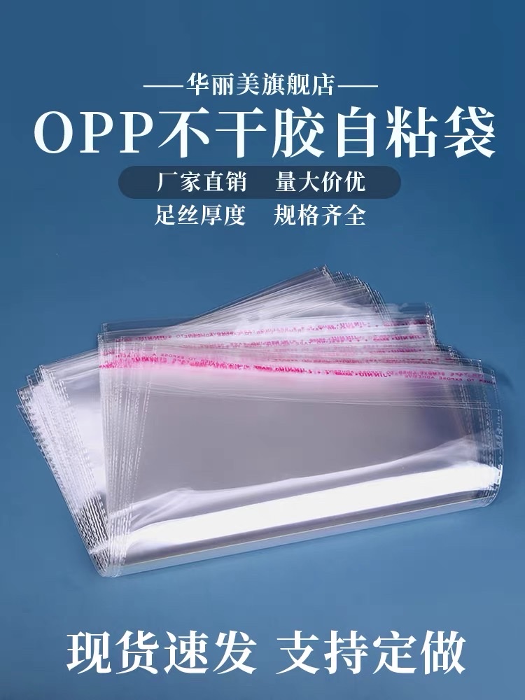 opp transparent packaging bags, self-adhesive bags, clothing and accessory bags