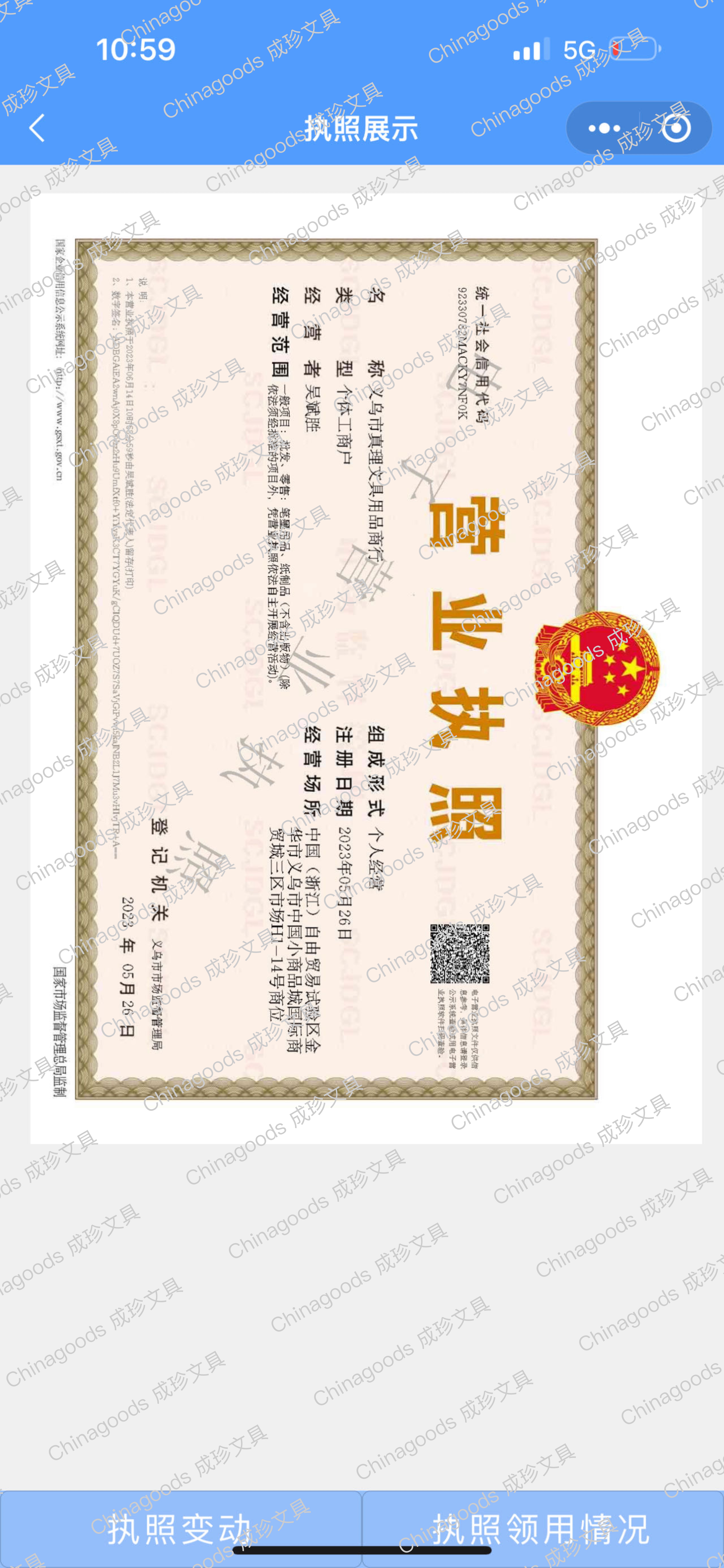 Chengzhen Stationery qualification pic - 1