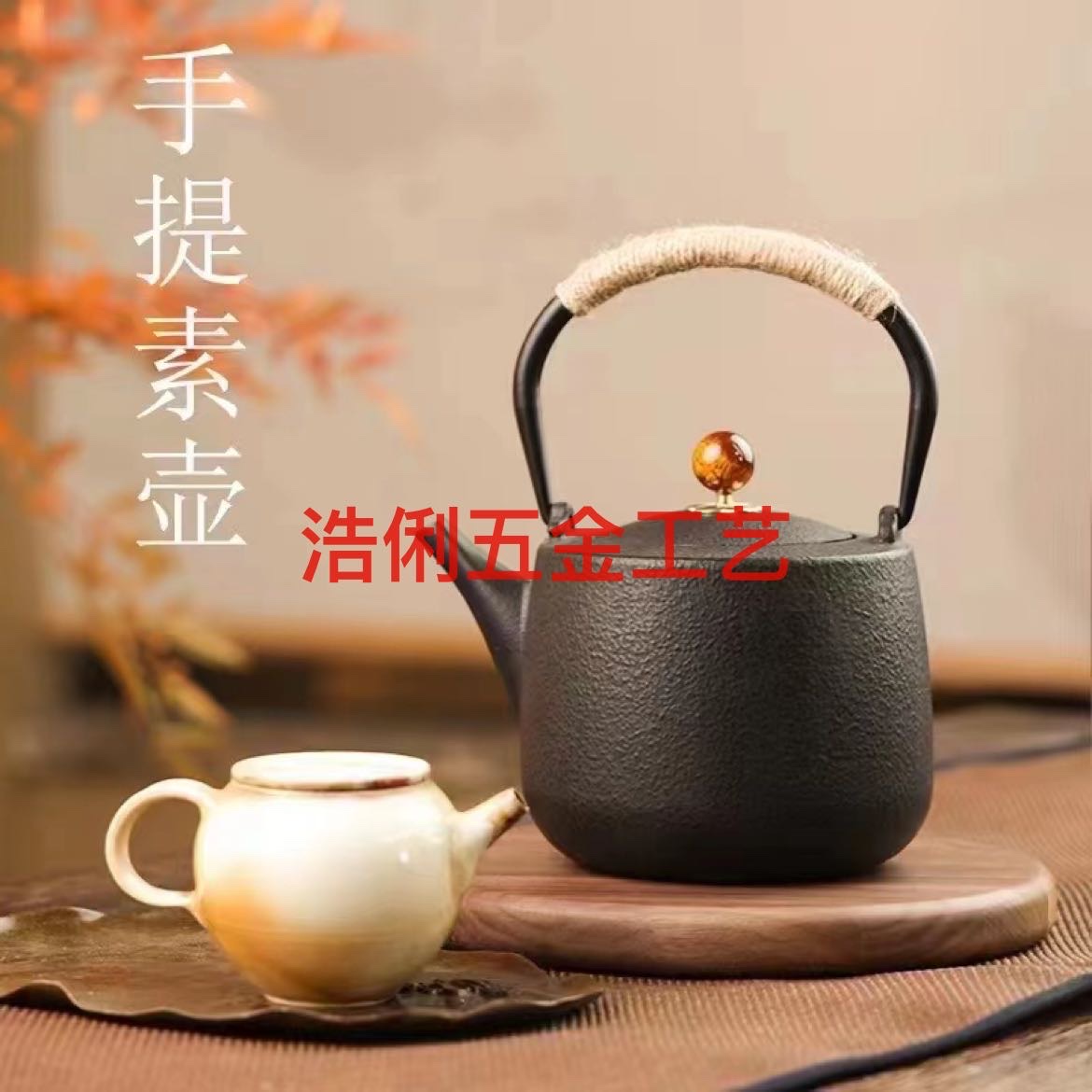 铸铁茶壶/铸铁壶垫/生铁杯细节图