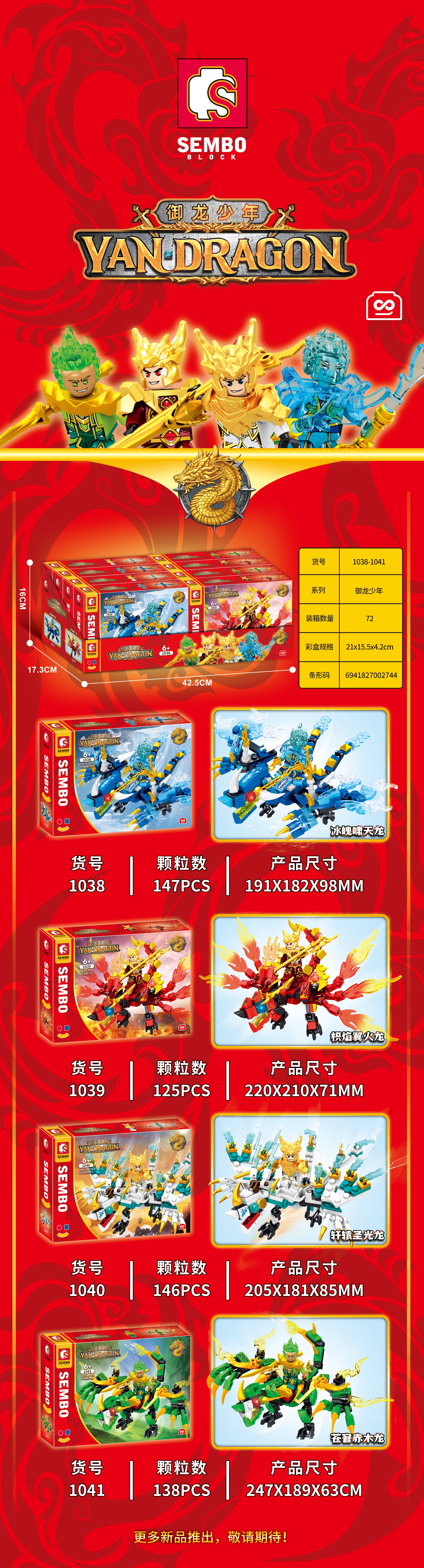 The 4-style 8-piece set of the building block assembly toy "Dragon Boy"