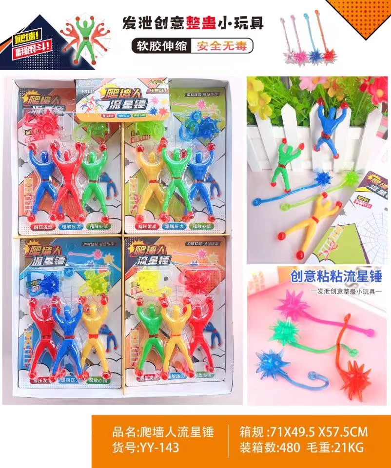 YY-143 爬墙人流星锤吸卡组合发泄创意整柜小玩具 TRP软料玩具厂家直销批发详情3
