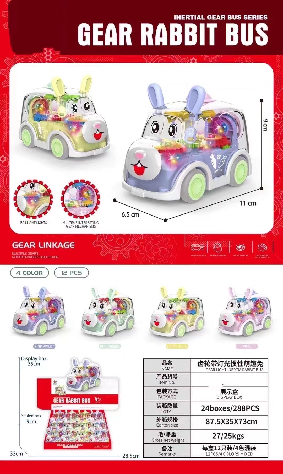 新款玩具齿轮玩具儿童玩具卡通可爱玩具发光玩具