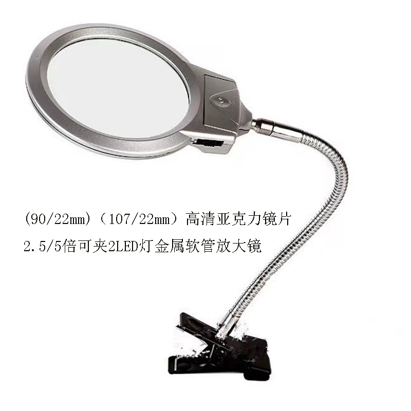 义乌晶辉金属软管桌面夹式两LED灯放大镜90/107mm高清亚克力镜片15122-2AB
