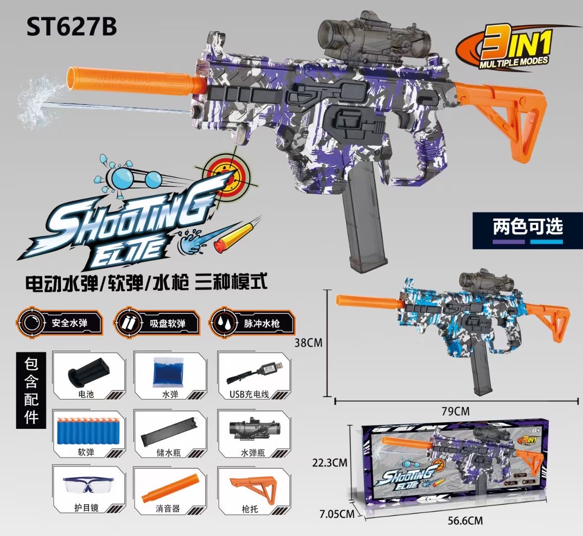 玩具水枪软弹
