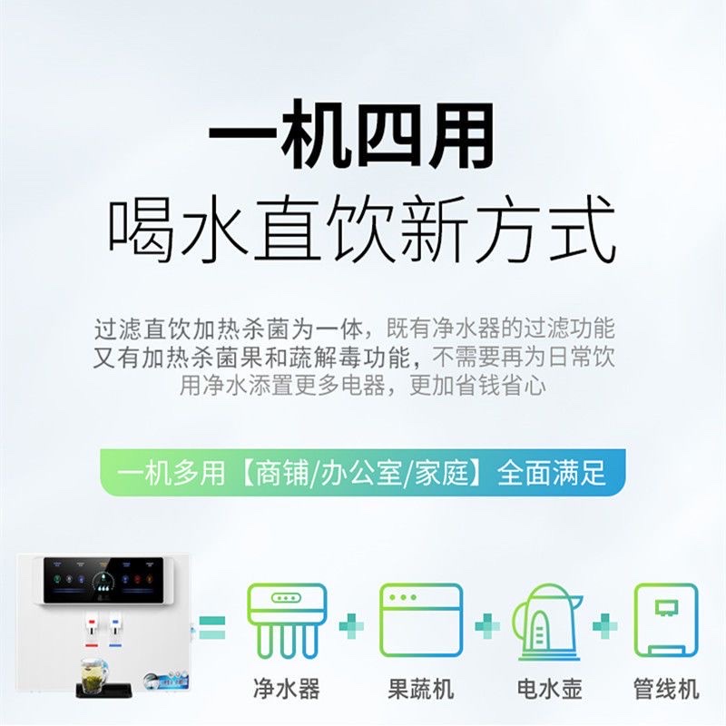 加热净水器/反渗透净水机/净水器产品图