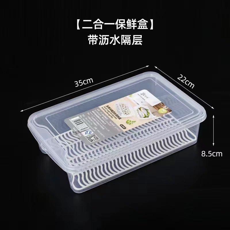 多用冰箱沥水收纳盒