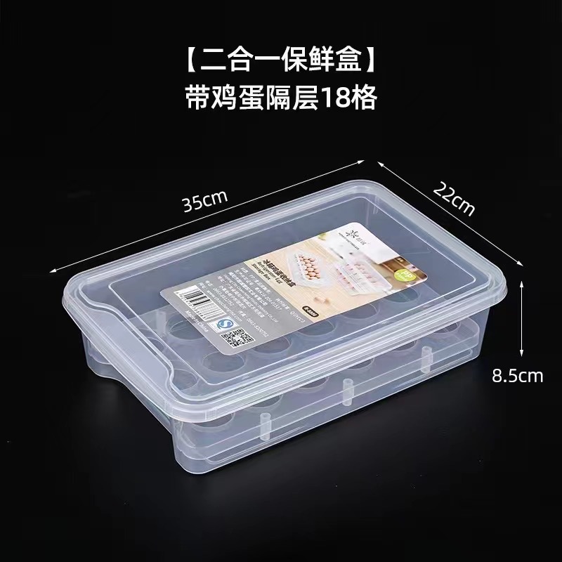 冰箱鸡蛋收纳盒 带隔层