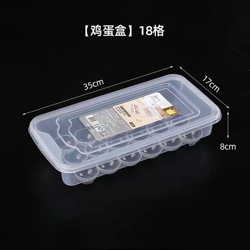 冰箱鸡蛋收纳盒