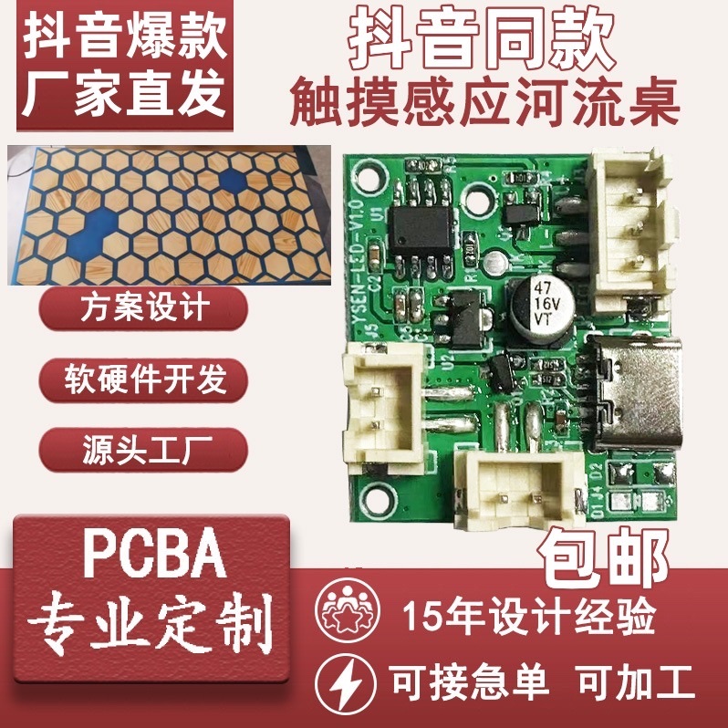 Touch-sensing river table module circuit board RGB color light table circuit board coil light strip PCBA solution