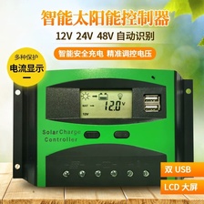 太阳能控制器12V24V60A LCD液晶光伏电池板控制器路灯充电器