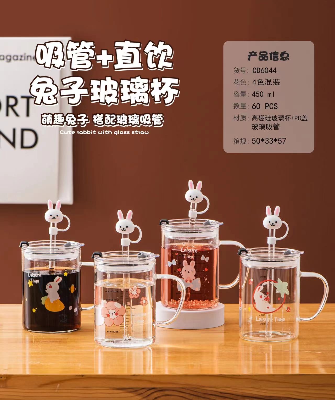 广东潮州荣鑫陶瓷CD6044吸管直饮兔子玻璃杯4色混装